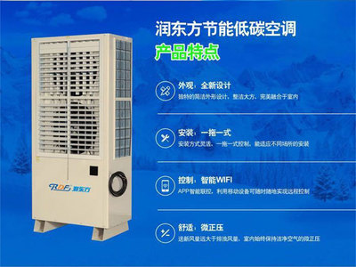 您還在為車間降溫而發(fā)愁嗎?潤東方省電空調(diào)幫您解決
