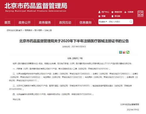北京市匯龍新技術(shù)等4家企業(yè)10個產(chǎn)品 醫(yī)療器械注冊證書 被注銷