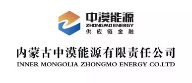 賀信 祝賀內(nèi)蒙古中漠能源有限責(zé)任公司成功加入中國(guó)供應(yīng)鏈金融產(chǎn)業(yè)生態(tài)聯(lián)盟